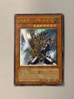 美品　バスター　ブレイダー 　レリーフ バスターブレイダー/戦士族/遊戯王カード/ レリーフ/アルティメット