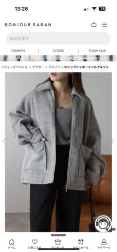 ボンジュールサガン　Wジップシャギーミドルブルゾン