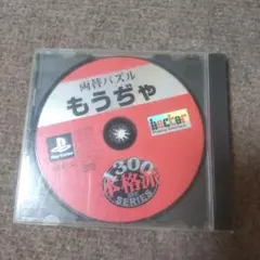 ps両替パズルもうぢゃ 説明書なし