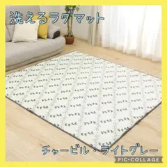 ラグマット　カーペット　ジョイントマット　マット　チャービルアイボリー　絨毯　Ｌ