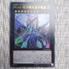 ◇2014年8期絶版box・パック収録『PRIO/No.62銀河眼の光子竜皇③』