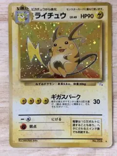 ライチュウ 全面ホロ 渦巻きホロ 十字ホロ 旧裏 希少 化石の秘密