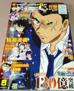 少年サンデーS 2025 8月号 付録付き