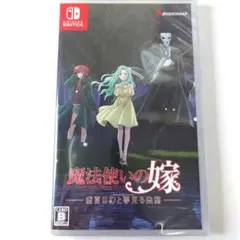 【新品】魔法使いの嫁 盛夏の幻と夢見る旅路 Switch