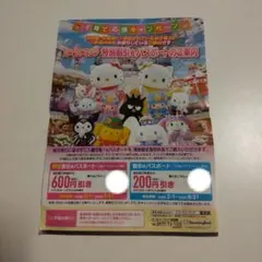 サンリオハーモニーランド 割引券 600円引きのサムネイル