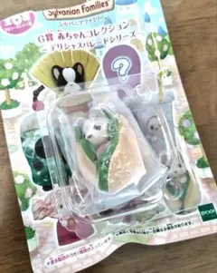 シルバニア　赤ちゃんコレクション デリシャスパレードシリーズ