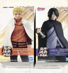 忍界造形列伝フィギュア　NARUTO うずまきナルト　BORUTO うちはサスケ