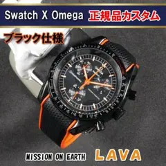 【正規品ムーブ移植】オメガ×スウォッチ LAVA ブラックメタル ［保証付き