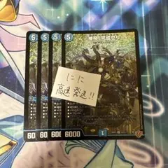 神帝、完成せり　ルナティックフォー　4枚
