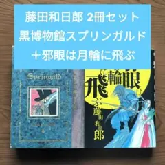 2025年最新】黒博物館 全巻の人気アイテム - メルカリ