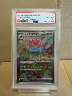 2026年最新】フシギバナex sar psa10の人気アイテム - メルカリ