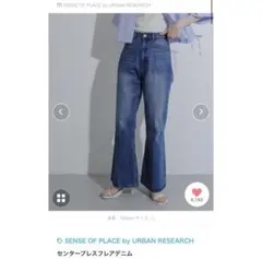 センスオブプレイス　フレアデニム
