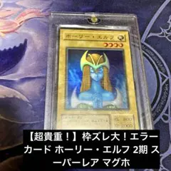 2025年最新】ホーリーエルフ エラーの人気アイテム - メルカリ