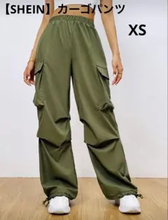 美品✨【SHEIN】カーゴパンツ アーミーグリーン サイドポケット付き XS