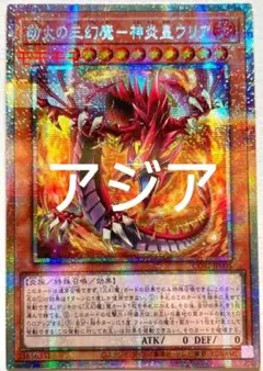 劫火の三幻魔 神炎皇ウリア プリズマ - メルカリ