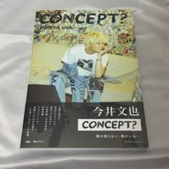 今井文也 写真集 CONCEPT?