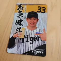 糸原健斗 トレーディングカード