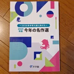 2026年最新】浜学園の人気アイテム - メルカリ