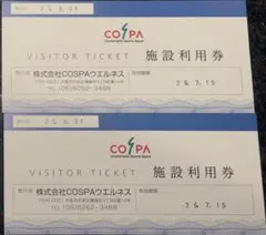COSPA 施設利用券 2枚セット