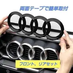 AUDI LED発光 (希少レッド) 4リングエンブレム 4リングロゴ ブラック 