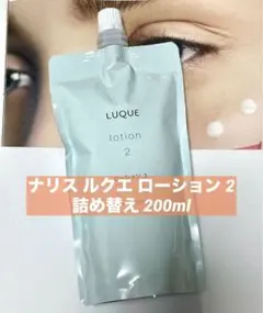 ナリス ルクエ ローション 2 詰め替え 200ml 1本のサムネイル