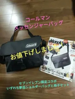 ショルダーバッグ　バック　モノマックス　コールマン　コラボ　メッセンジャー　付録