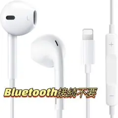 iPhone イヤホン マイク付 有線イヤフォン 通話対応 ライトニング &b