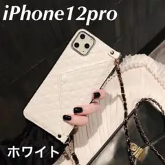 iPhone12pro ケース チェーン 収納 キルティング ホワイト