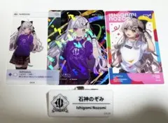 にじさんじ にじフェス2025 石神のぞみ ネームバッジ＆カード Hグループ