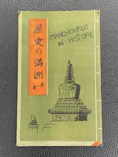 戦前 満洲帝国協和会 絵葉書5枚 外袋付 協和画片 満洲国 昭和15年頃 戦前 満洲帝国協和会 絵葉書5枚 外袋付 協和画片 満洲国 昭和15年頃