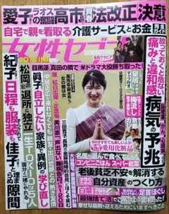 女性セブン　2025年12月4日号