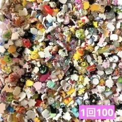 ネイパ すくい ごちゃまぜ【5回ごと1回おまけ♡10回以上で合金パーツおまけ♡】のサムネイル