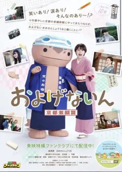 およげないん　ポスター