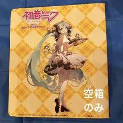 2025年最新】rella 初音ミクの人気アイテム - メルカリ