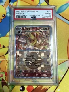 2026年最新】ブースター マスターボール psa10の人気アイテム - メルカリ