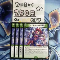 ゼノテクソード出撃！　4枚 ★同時購入で250円引き★