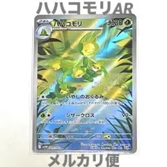 ハハコモリ ar ブラックボルト メルカリ便 ポケモンカード SV11W