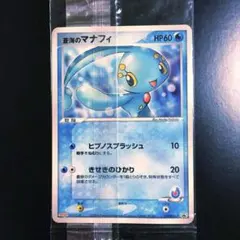 2026年最新】蒼海のマナフィ 未開封の人気アイテム - メルカリ