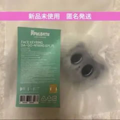 【新品未使用】 txt テヒョン ダゴニャン プルバトゥ フェイスキーリング