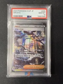 グルーシャ　SAR PSA10 PSA10鑑定済〕グルーシャ【SAR】{095/071} 1枚 (Used) （106891043