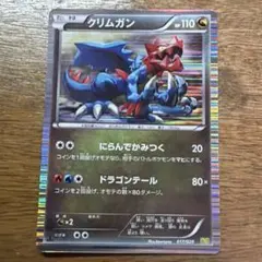 DS クリムガン ドラゴンセレクション 017/020 ポケモンのサムネイル