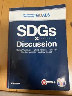 SDGs x Discussion