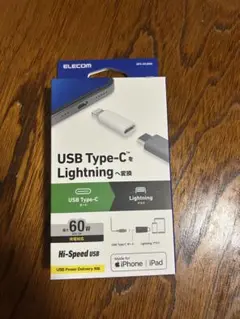 【未使用】ELECOM Type-C Lightning 変換 60W