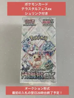 ポケモン　カード　テラスタルフェスex ハイクラスパック　シュリンク付き