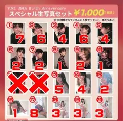 ※在庫更新 超特急 ユーキ ユーコ 生誕 生写真