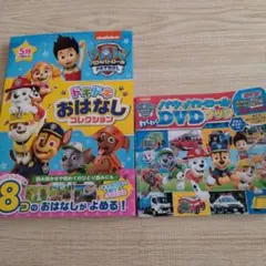 パウパトロール 絵本