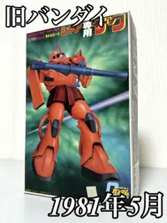 未開封　ガンプラ MG シャア専用ザク　1/100 Amazon | ガンプラ MG 1/100 MS-06S シャア・アズナブル専用