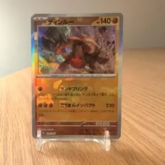 ディンルー sv8a マスターボールミラー 089/187