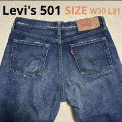 美品★フィリピン製 Levi'sリーバイス 501 W30 L31 ダメージ加工