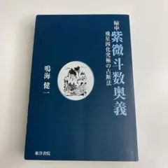 2025年最新】紫微斗数 本の人気アイテム - メルカリ